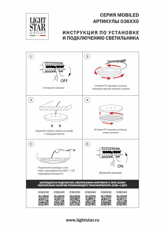 Мебельный светильник Lightstar 036230
