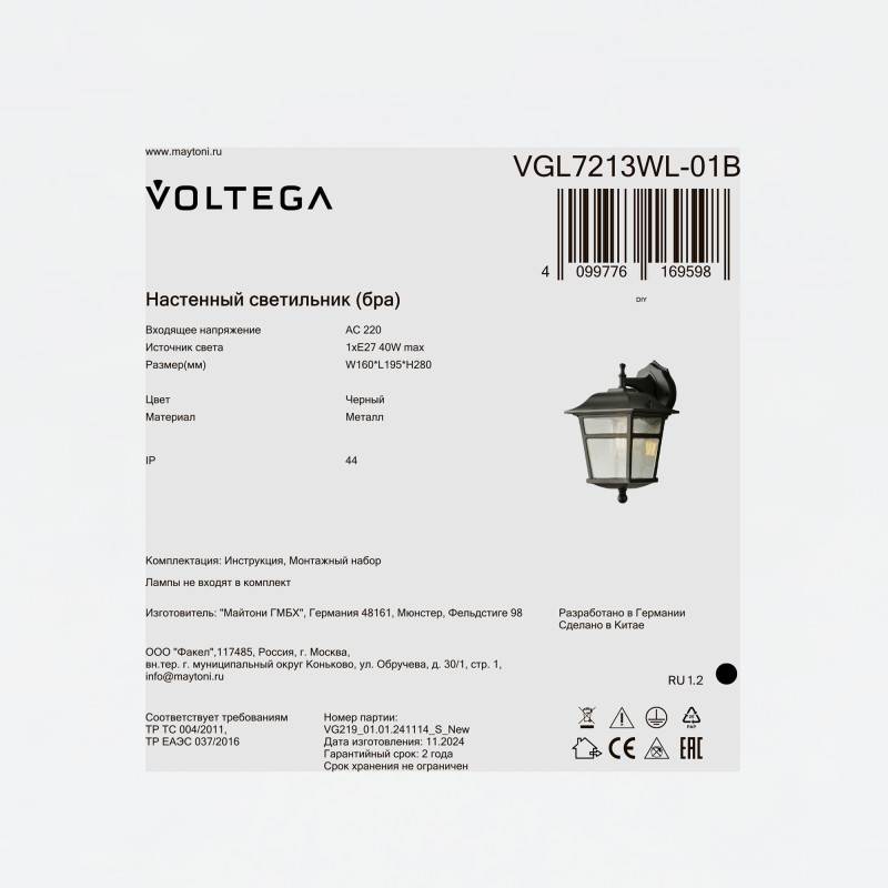 Светильник настенный Voltega VGL7213WL-01B
