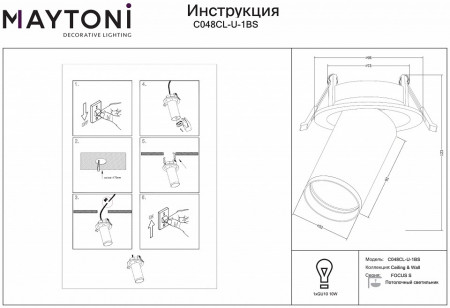Спот Maytoni FOCUS S C048CL-U-1BS
