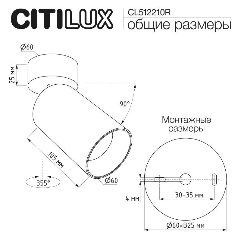 Спот Citilux CL512210R