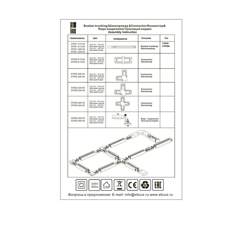Коннектор ST-Luce ST002.529.00
