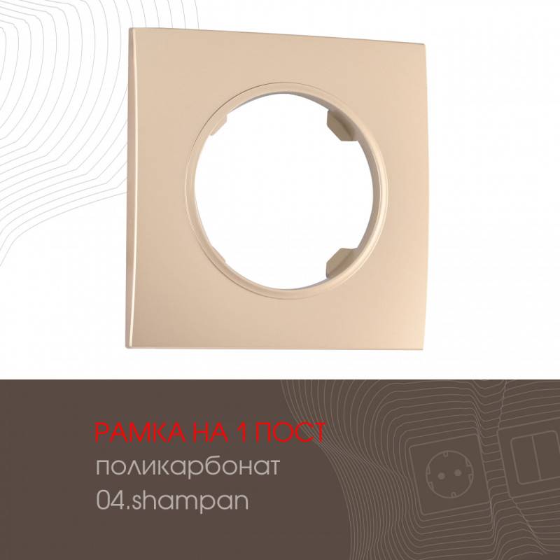 Рамка Arte Milano 502.04-1.shampan