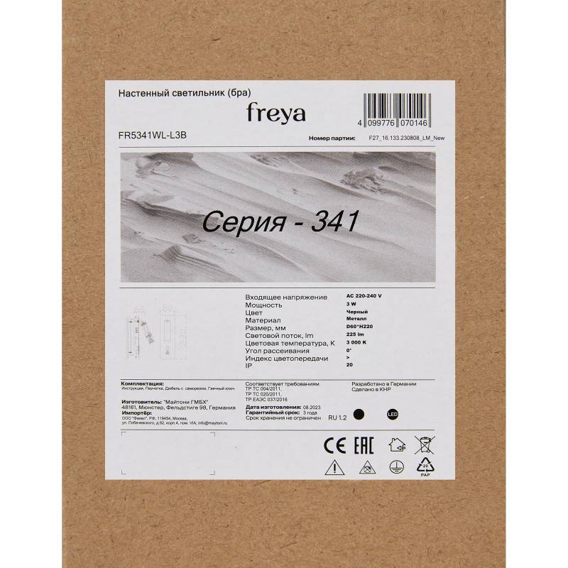 Спот Freya FR5341WL-L3B