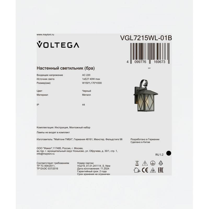 Светильник настенный Voltega VGL7215WL-01B