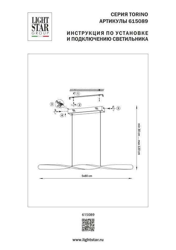 Линейный светильник Lightstar 615089
