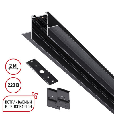 Шинопровод Novotech 135302