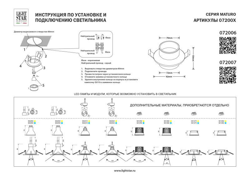 Встраиваемый светильник Lightstar 072007