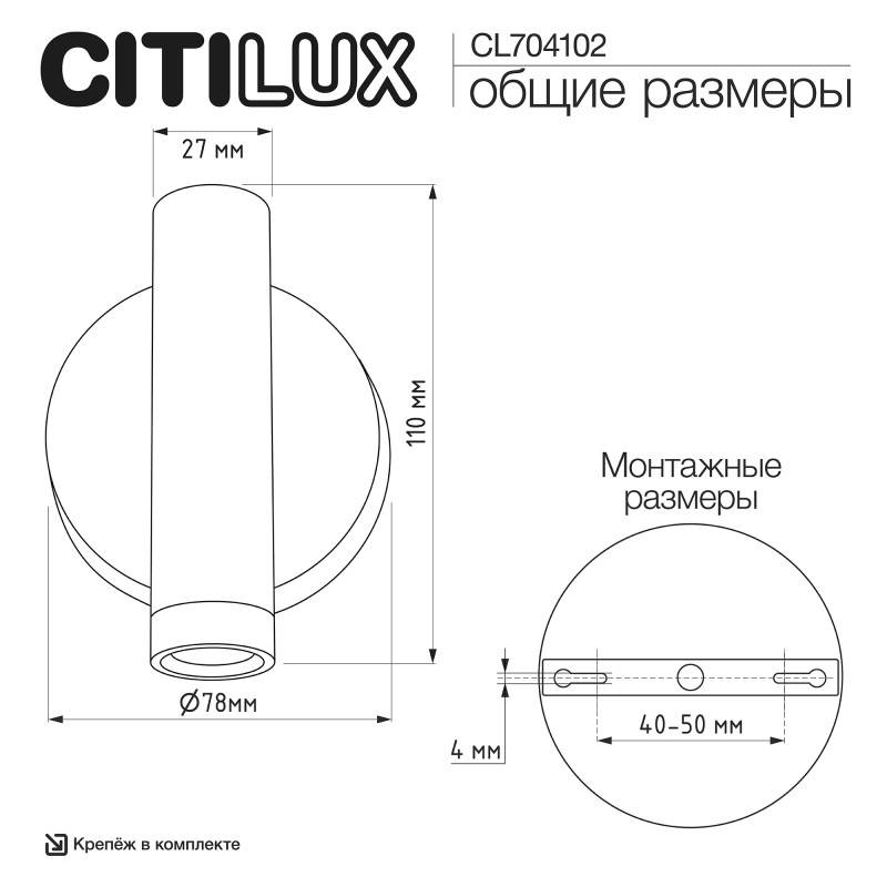 Бра Citilux CL704102