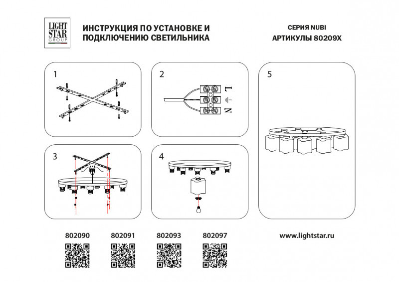 Накладная люстра Lightstar 802093