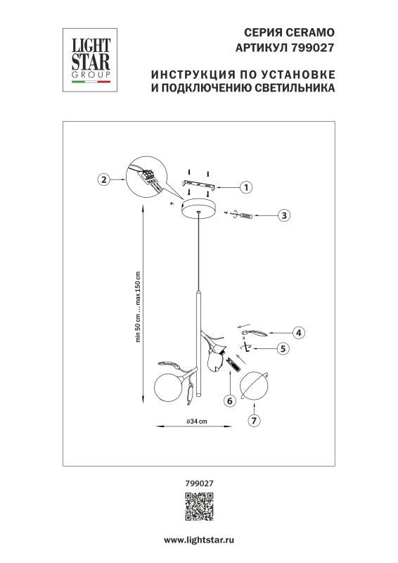 Подвесной светильник Lightstar 799027
