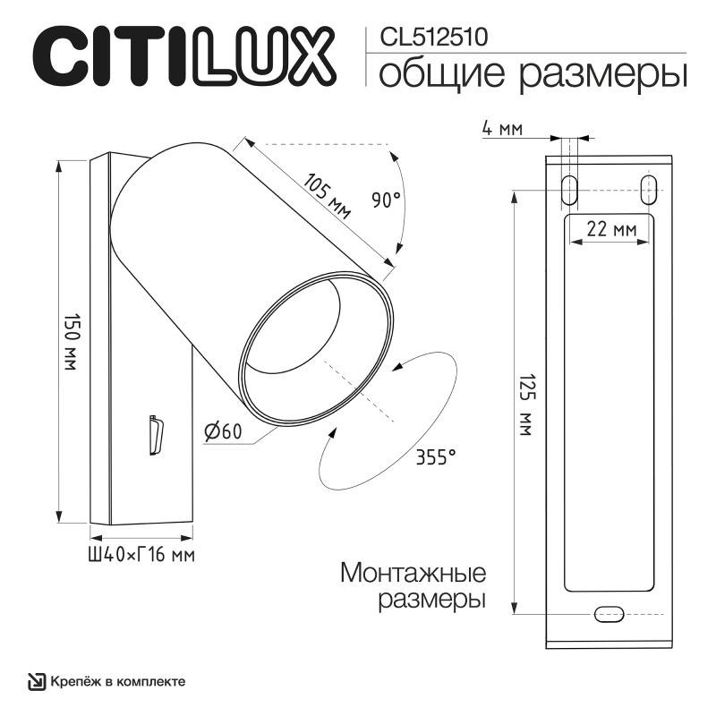 Спот Citilux CL512510