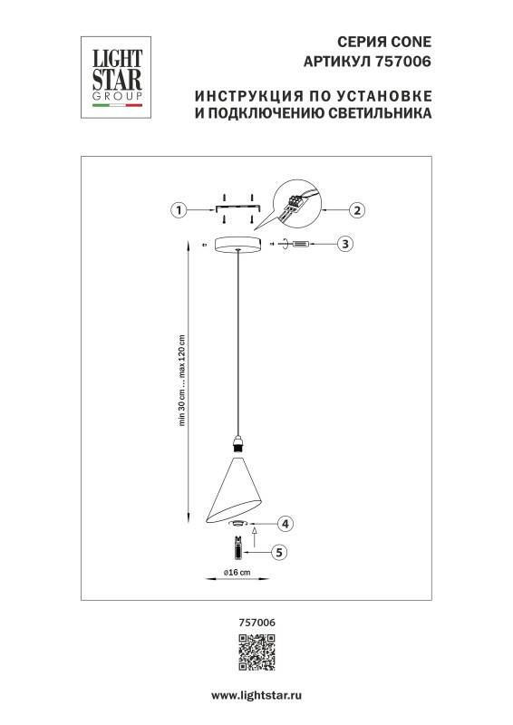 Подвесной светильник Lightstar 757006