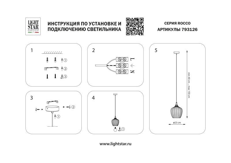 Подвесной светильник Lightstar 793126