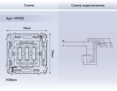 Выключатель Ambrella Volt VM133