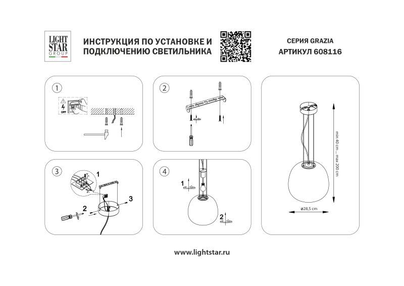 Подвесной светильник Lightstar 608116