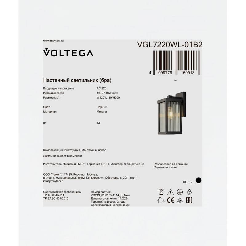 Светильник настенный Voltega VGL7220WL-01B2