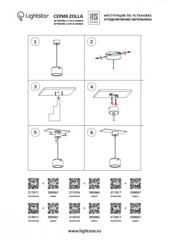 Подвес Lightstar 590066