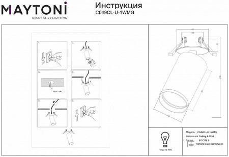 Спот Maytoni FOCUS S C049CL-U-1WMG