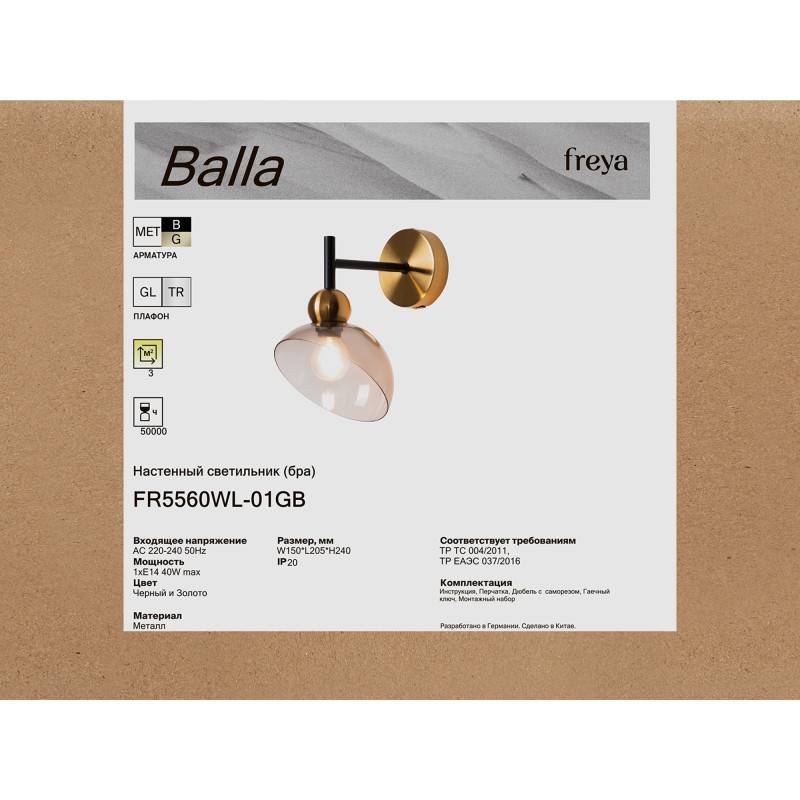 Бра Freya FR5560WL-01GB