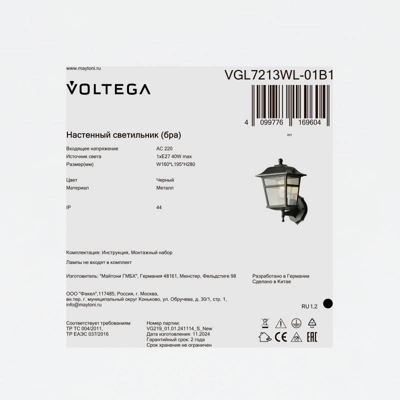 Светильник настенный Voltega VGL7213WL-01B1