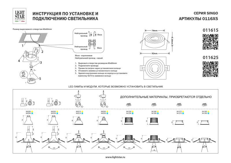 Встраиваемый светильник Lightstar 011615