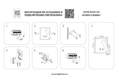 Спот Lightstar 808667
