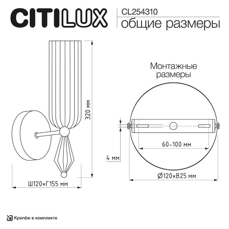 Бра Citilux CL254310