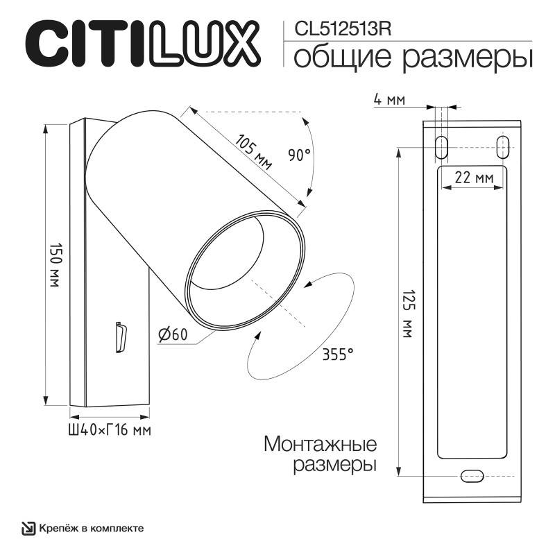 Спот Citilux CL512513R