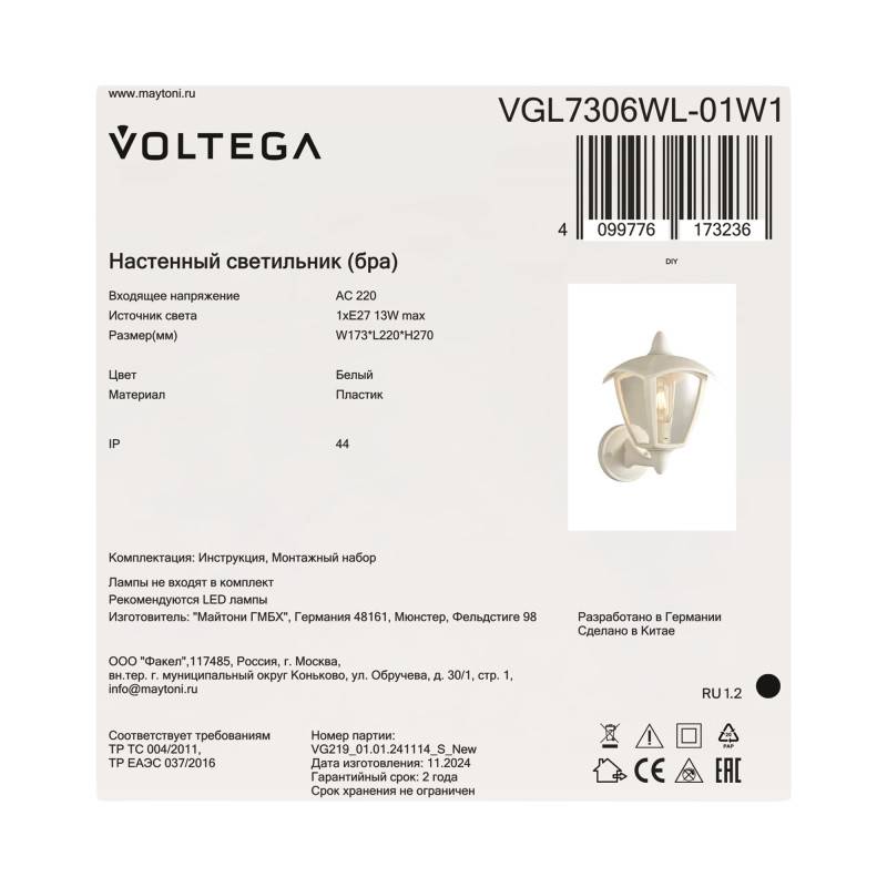 Светильник настенный Voltega VGL7306WL-01W1