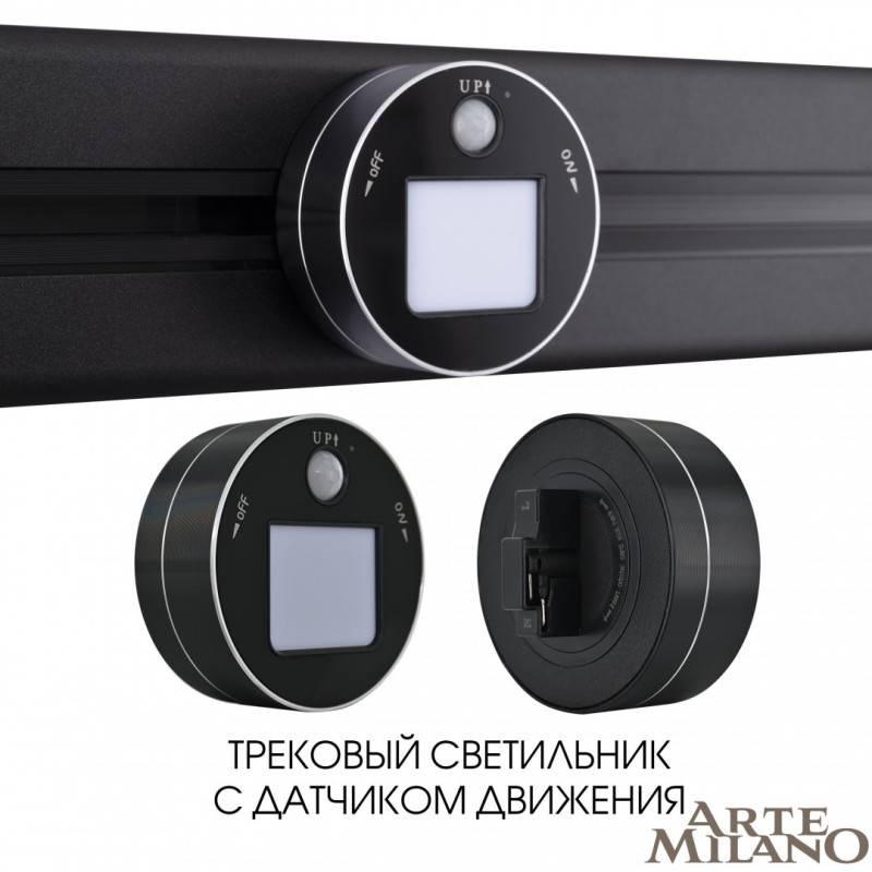 Трековая система розеток Arte Milano 380011TLS/LWS Black