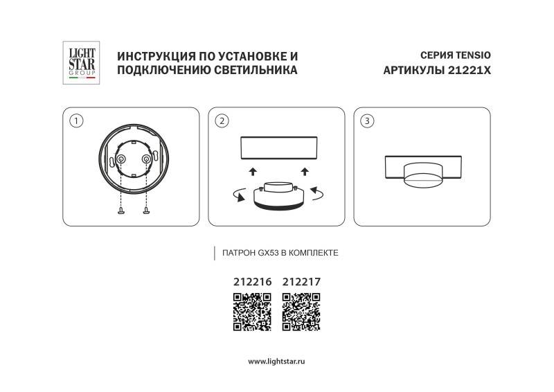 Накладной светильник Lightstar 212217