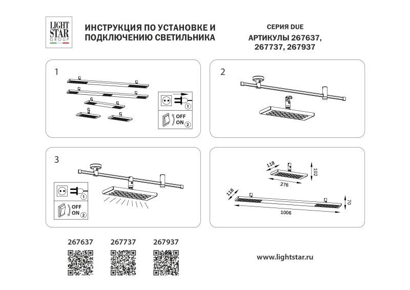 Светильник на шине Lightstar 267637