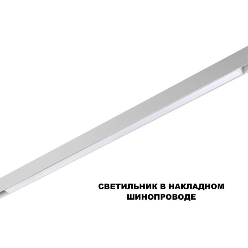 Светильник на шине Novotech 359632