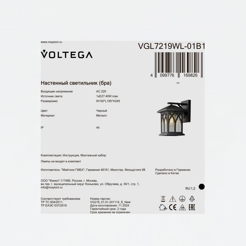 Светильник настенный Voltega VGL7219WL-01B1