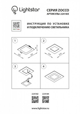 Офисный светильник Lightstar 224182