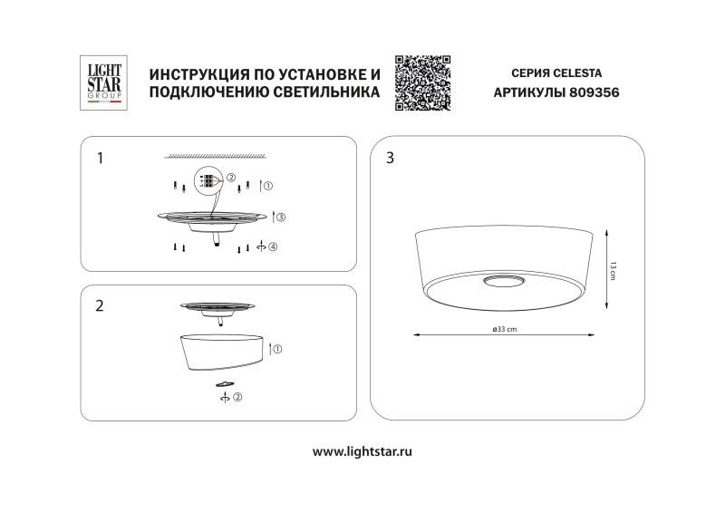 Накладной светильник Lightstar 809356