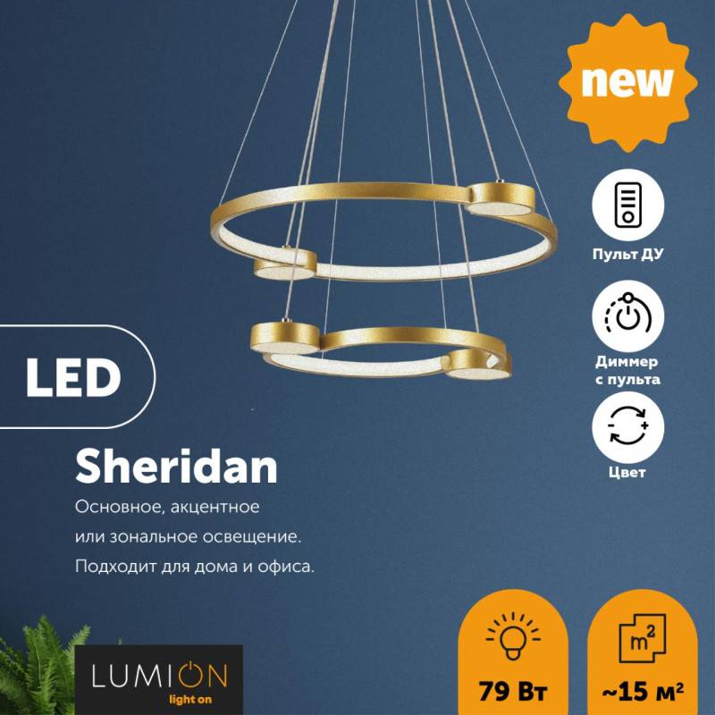 Подвесная люстра LUMION 5247/79L