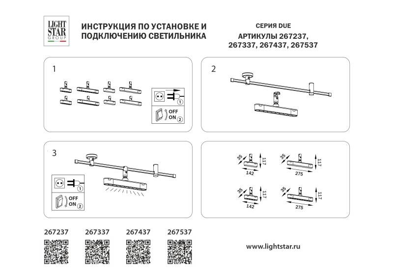 Светильник на шине Lightstar 267537