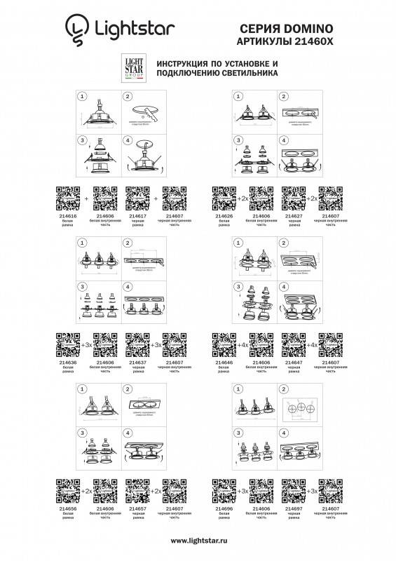 Встраиваемый светильник Lightstar 214606