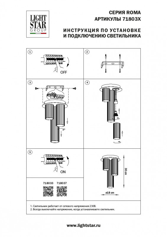 Накладной светильник Lightstar 718033