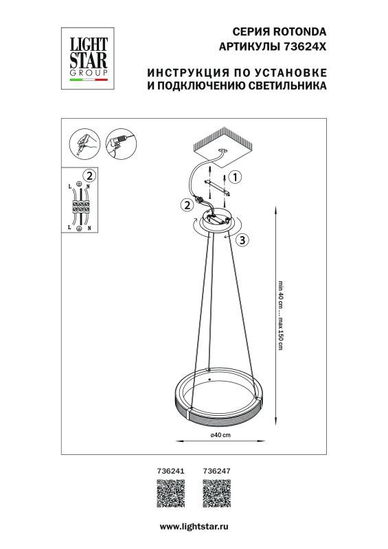 Подвесной светильник Lightstar 736247