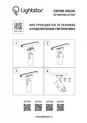Светильник на шине Lightstar 227236
