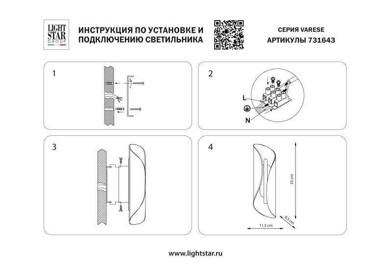 Бра Lightstar 731643