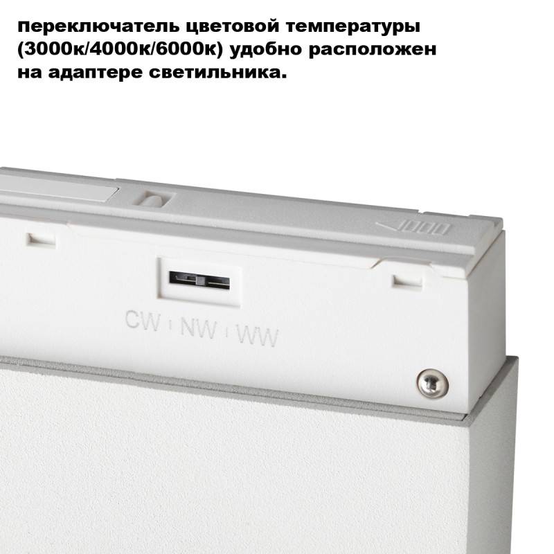 Светильник на шине Novotech 359671