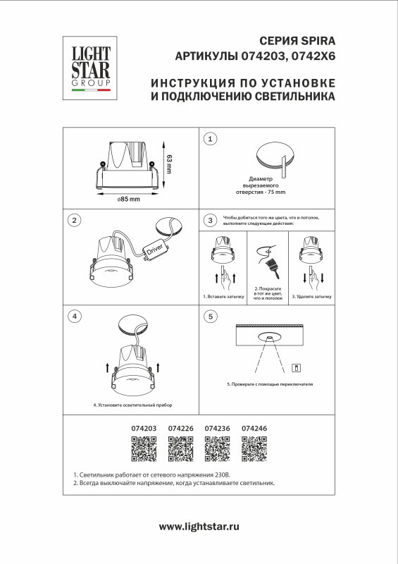 Встраиваемый светильник Lightstar 074246