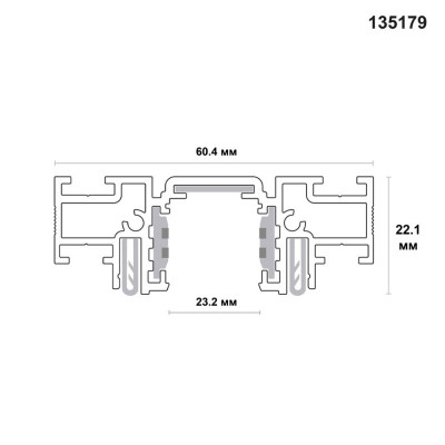 Шинопровод Novotech 135179