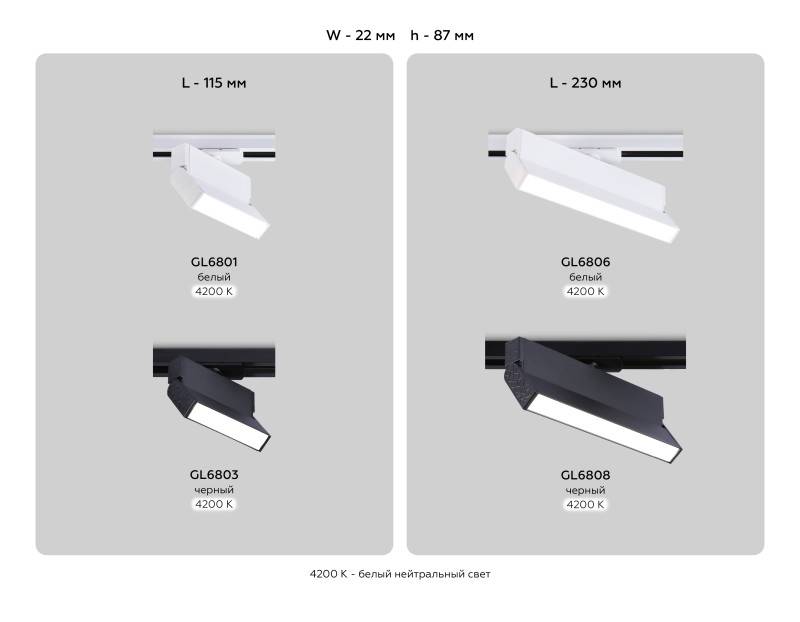 Светильник на шине Ambrella Light GL6806