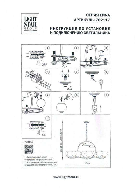 Подвесная люстра Lightstar 762117