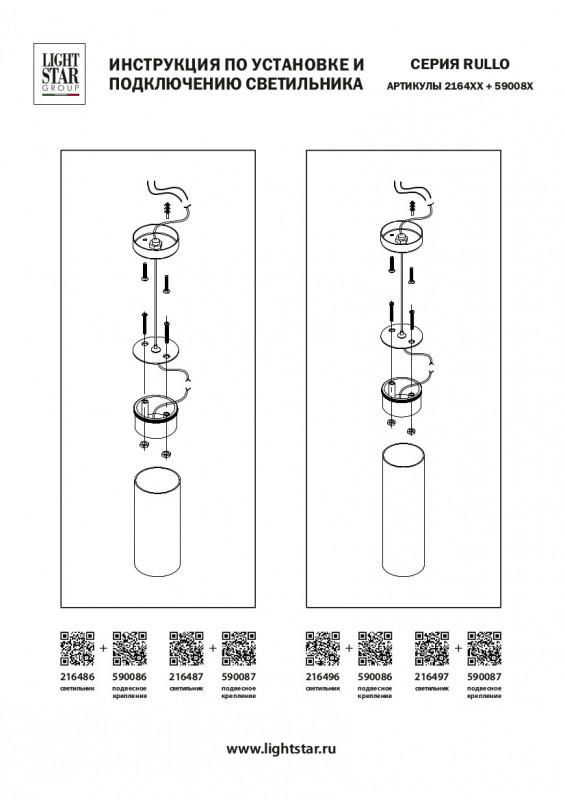 Подвес Lightstar 590086