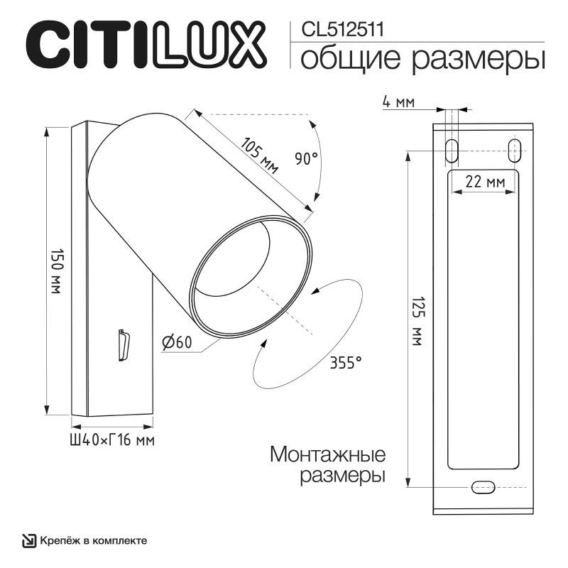 Спот Citilux CL512511